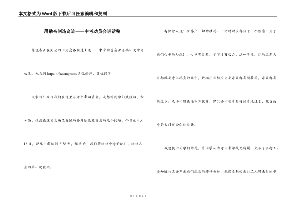 用勤奋创造奇迹——中考动员会讲话稿_第1页