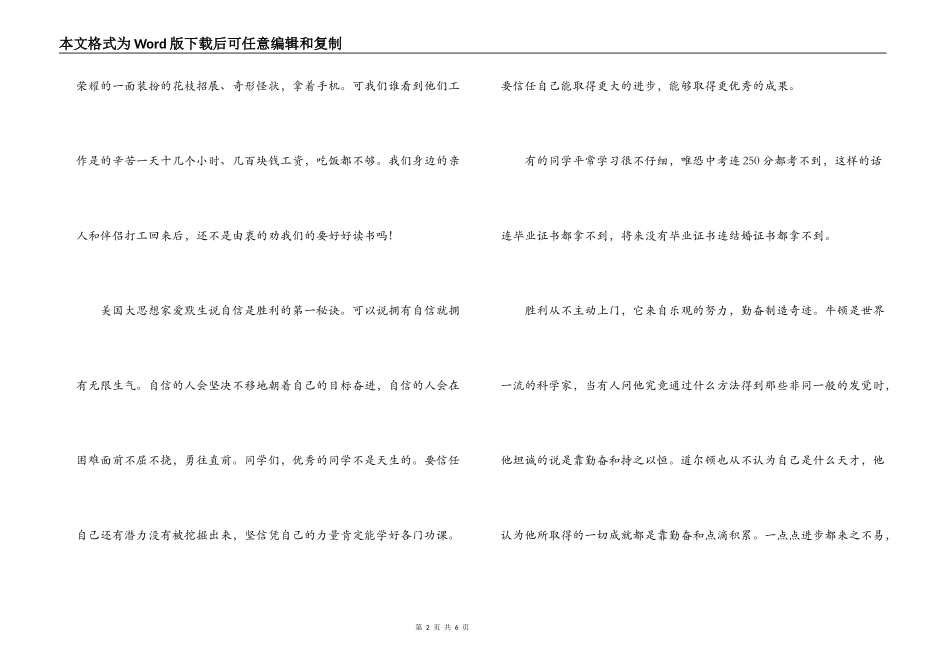 用勤奋创造奇迹——中考动员会讲话稿_第2页