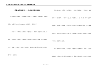 用勤奋创造奇迹——中考动员会讲话稿
