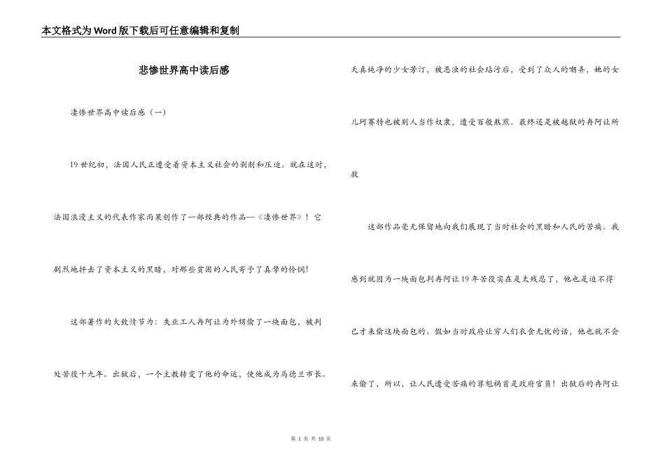 悲惨世界高中读后感_第1页