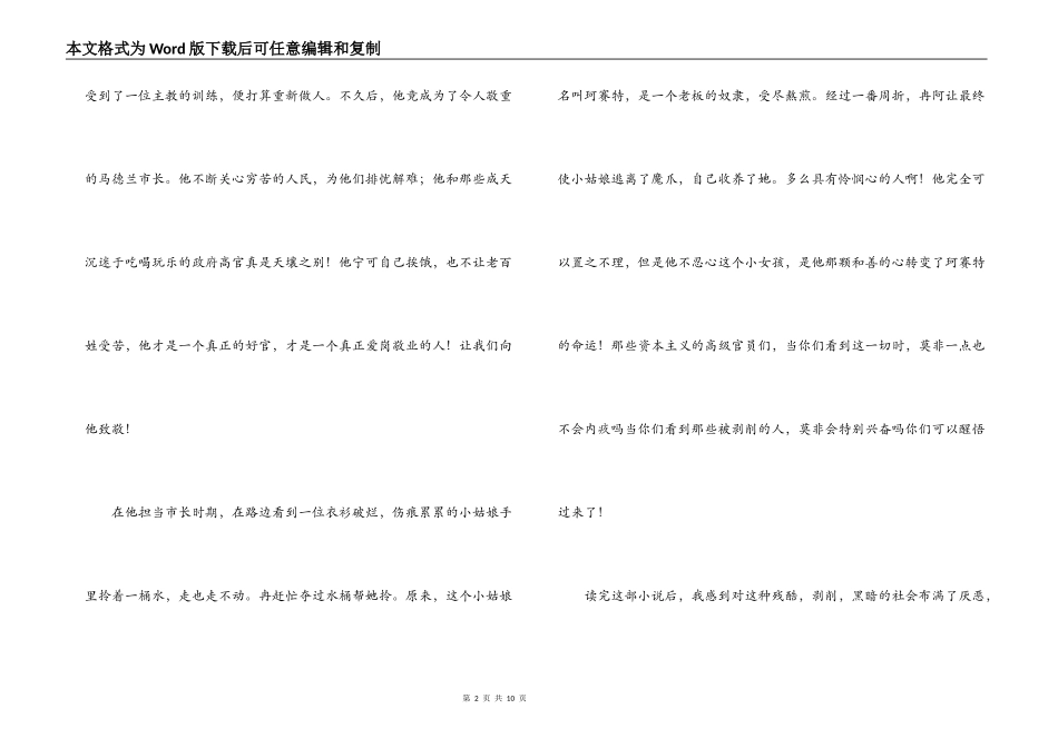 悲惨世界高中读后感_第2页