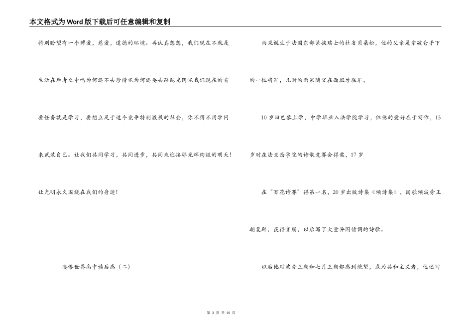 悲惨世界高中读后感_第3页