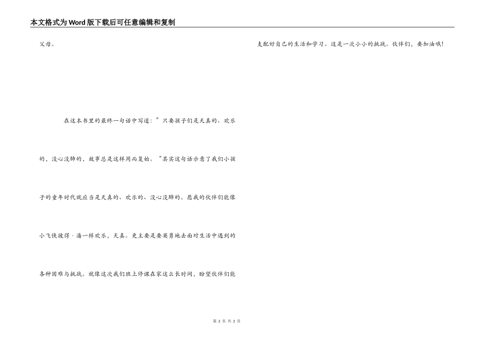 小飞侠彼得潘读后感500字_第2页