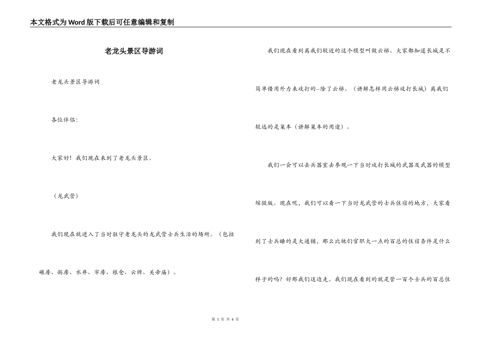 老龙头景区导游词_第1页