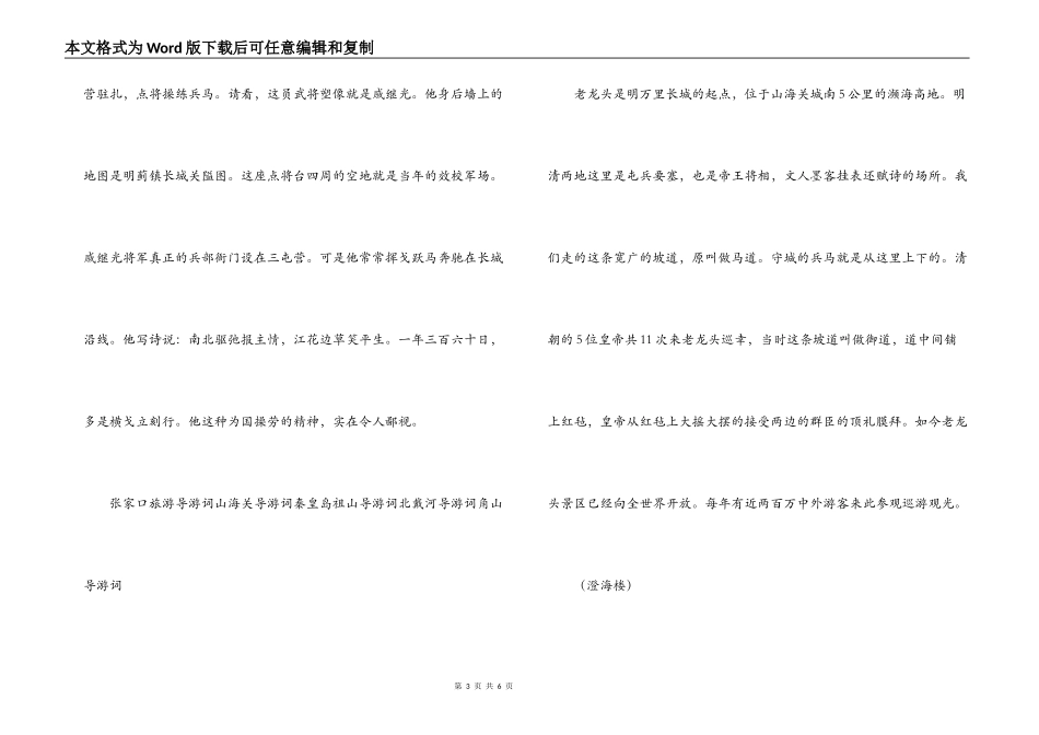老龙头景区导游词_第3页