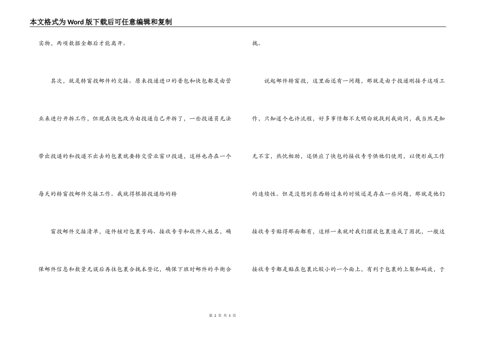 库管员工作心得体会_第2页