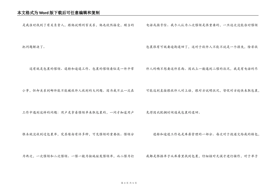 库管员工作心得体会_第3页