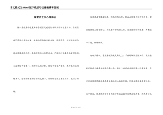 库管员工作心得体会