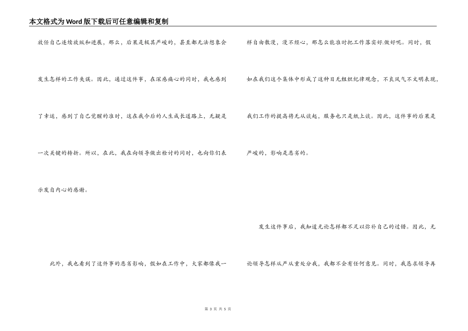上班玩游戏检讨书_第3页