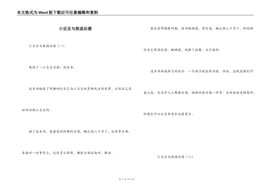 小豆豆与我读后感_第1页