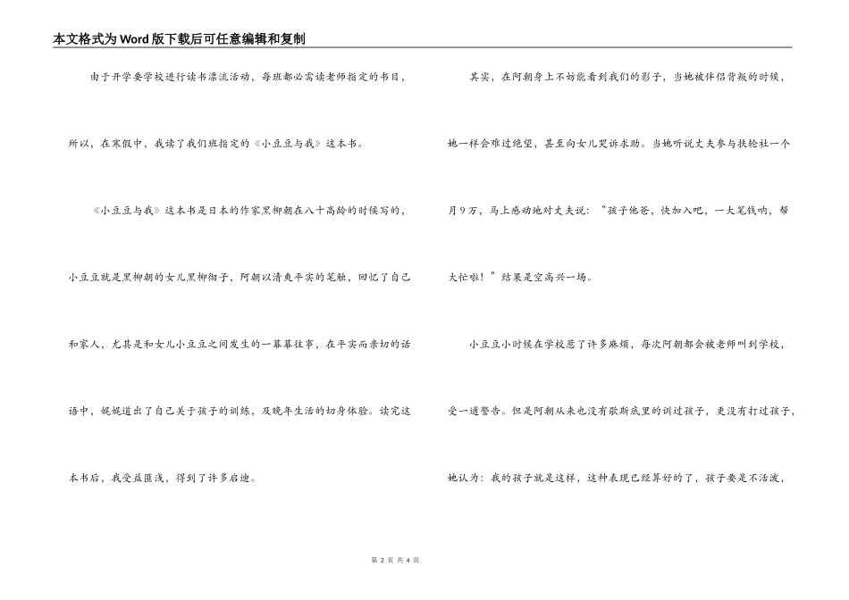 小豆豆与我读后感_第2页