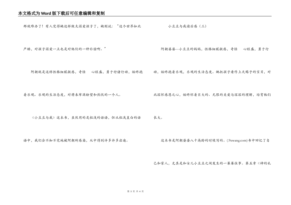 小豆豆与我读后感_第3页