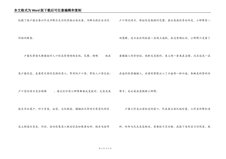 警校学生实习周记_第2页