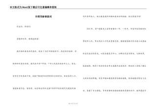 市领导新春致词