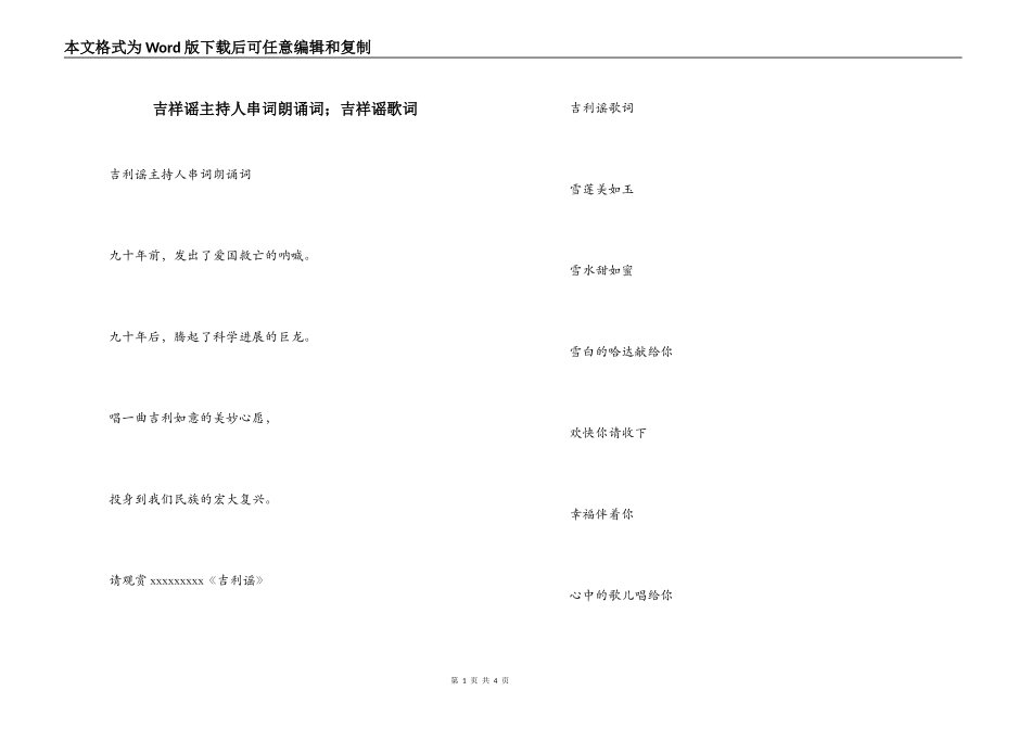 吉祥谣主持人串词朗诵词；吉祥谣歌词_第1页