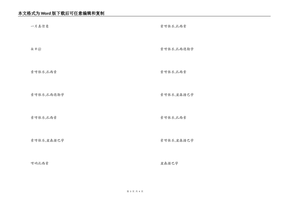 吉祥谣主持人串词朗诵词；吉祥谣歌词_第3页