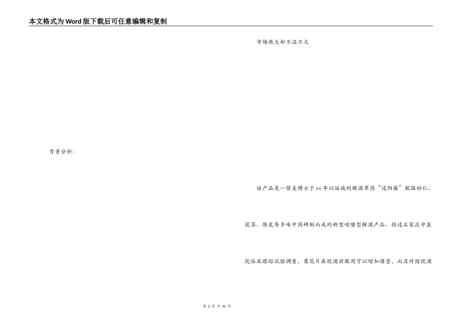 保健品市场营销方案_第2页