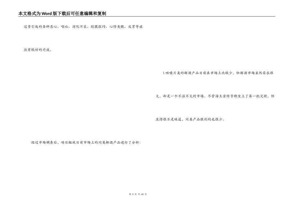 保健品市场营销方案_第3页