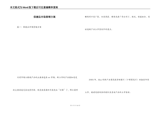 保健品市场营销方案