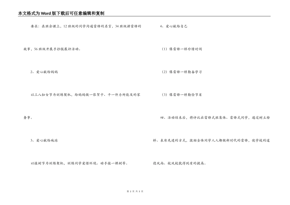 3.5学雷锋活动方案_第2页