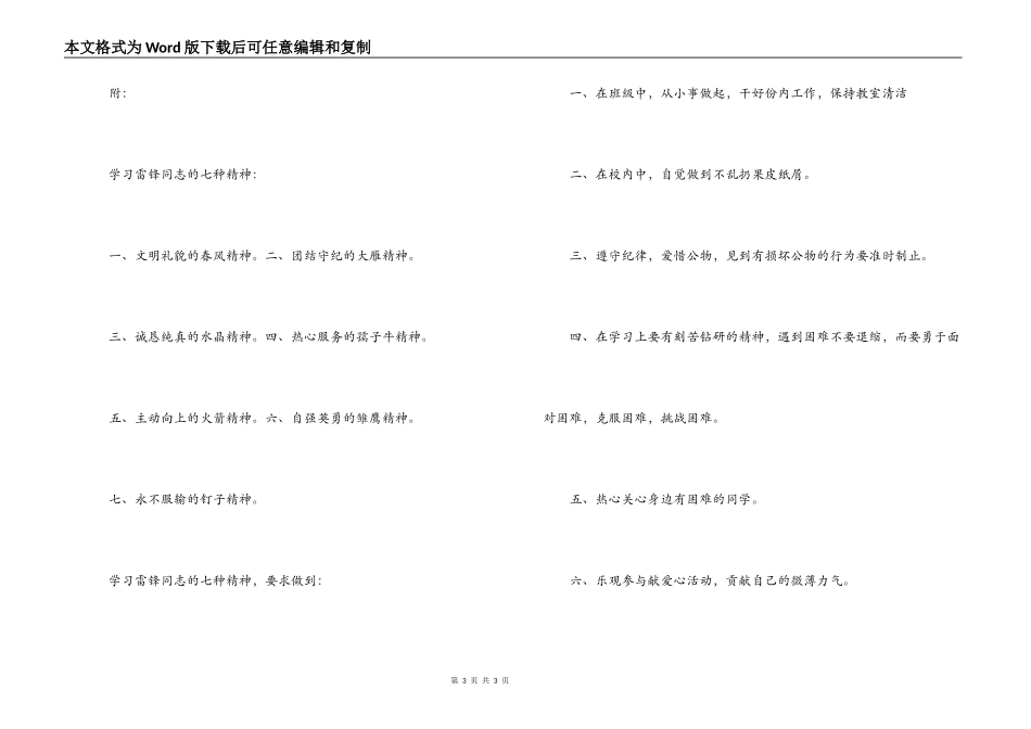 3.5学雷锋活动方案_第3页