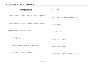 3.5学雷锋活动方案