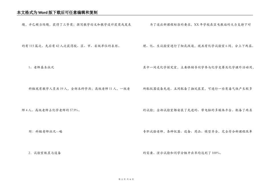 高中化学科评估自评报告_第2页
