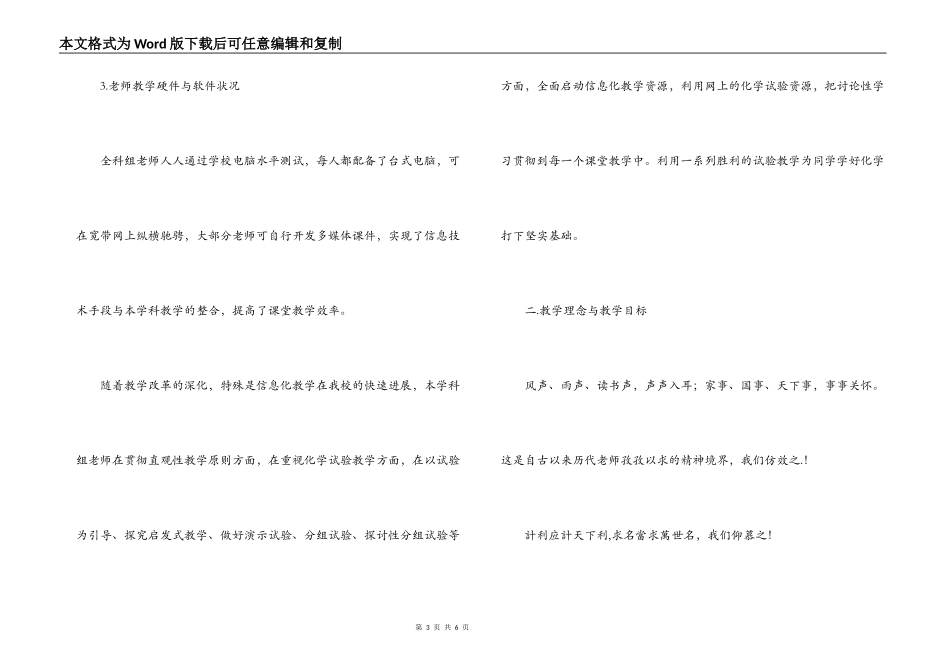 高中化学科评估自评报告_第3页