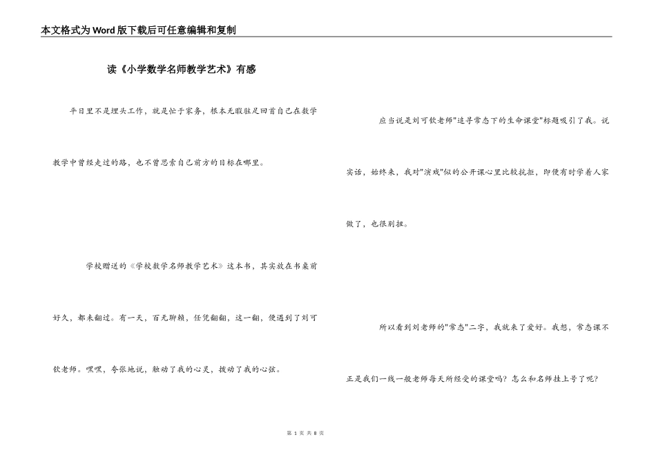 读《小学数学名师教学艺术》有感_第1页