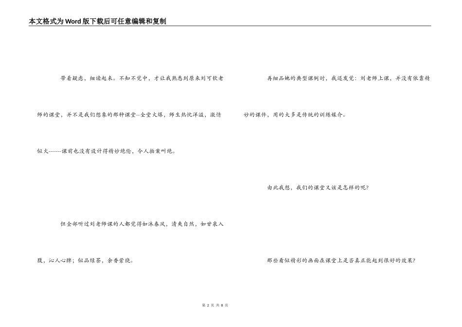 读《小学数学名师教学艺术》有感_第2页