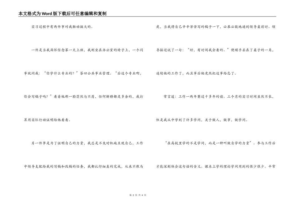 2022宣传部新闻科实习报告_第2页