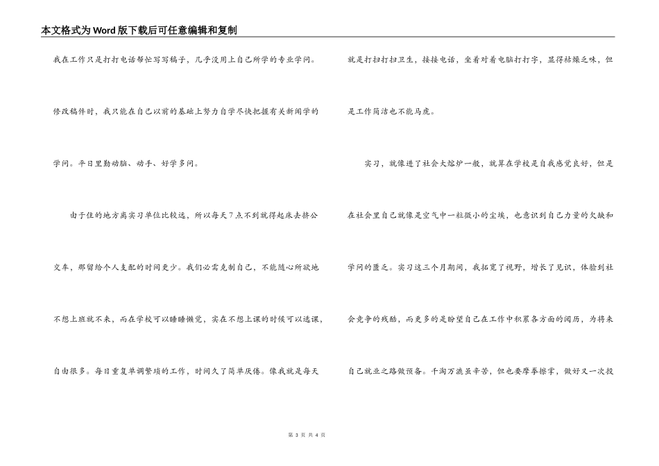 2022宣传部新闻科实习报告_第3页