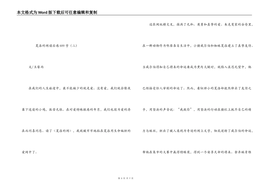 夏洛的网读后感600字_第3页