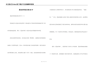 夏洛的网读后感600字