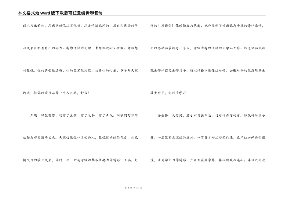 2022年期末六年级学生评语新50条_第3页