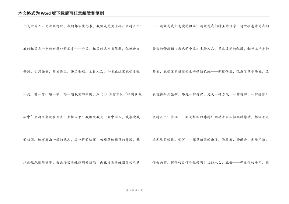 五年级“祖国在我心中”国庆主题班队会方案_第2页