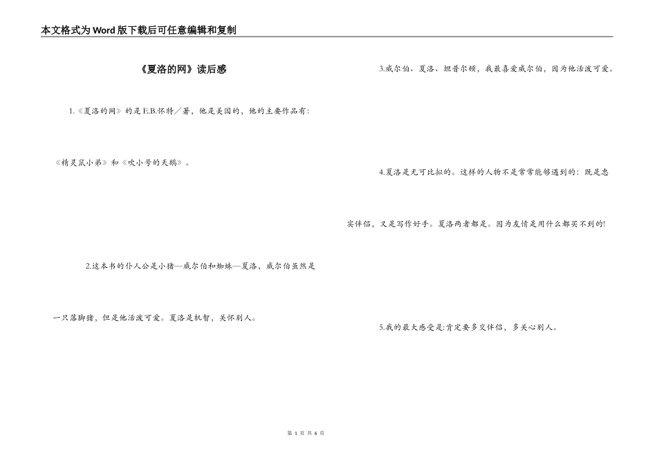 《夏洛的网》读后感_1_第1页