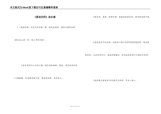 《夏洛的网》读后感_1