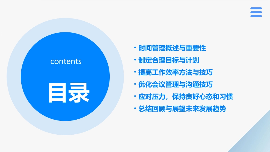 华为职业管理之时间管理培训(完整版)_第2页