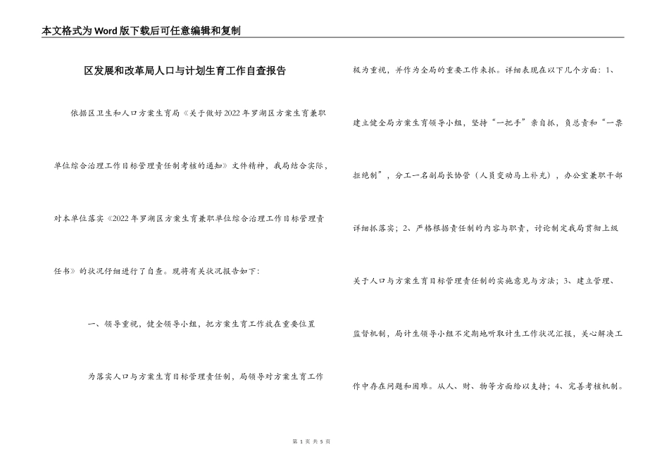 区发展和改革局人口与计划生育工作自查报告_第1页