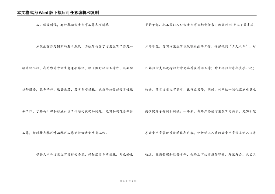 区发展和改革局人口与计划生育工作自查报告_第3页