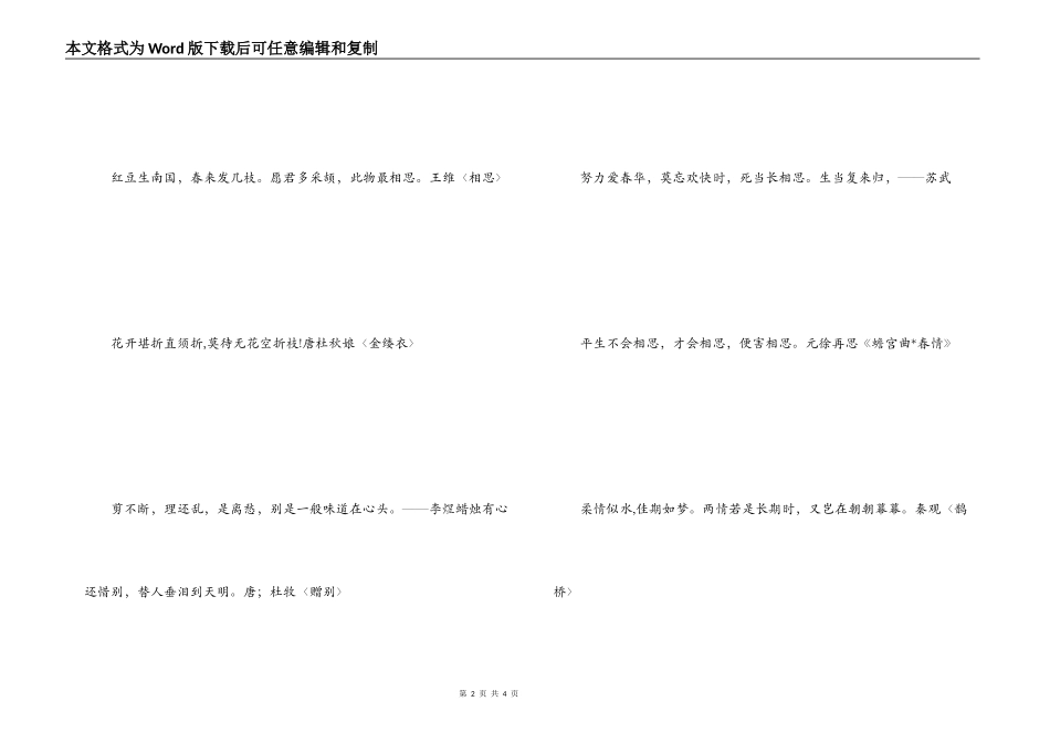爱情古诗句大全 寻寻觅觅_第2页