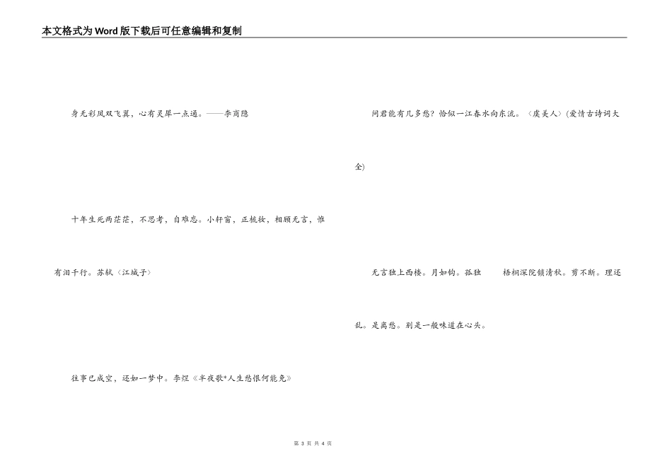 爱情古诗句大全 寻寻觅觅_第3页
