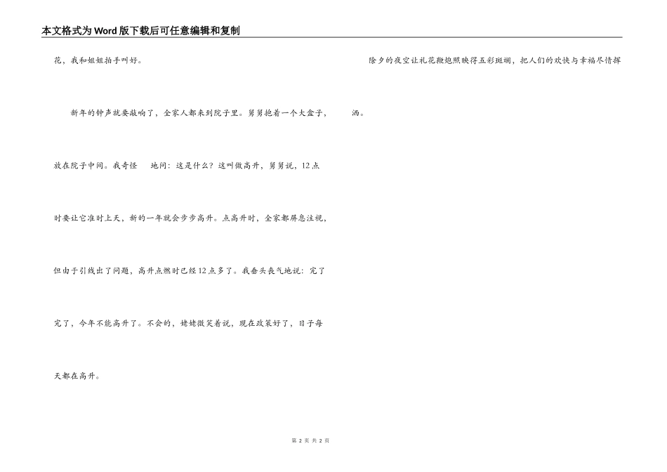 今年的除夕夜_第2页