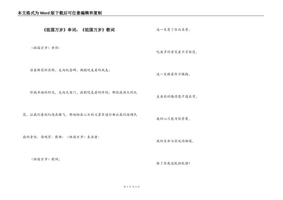 《祖国万岁》串词：《祖国万岁》歌词_第1页