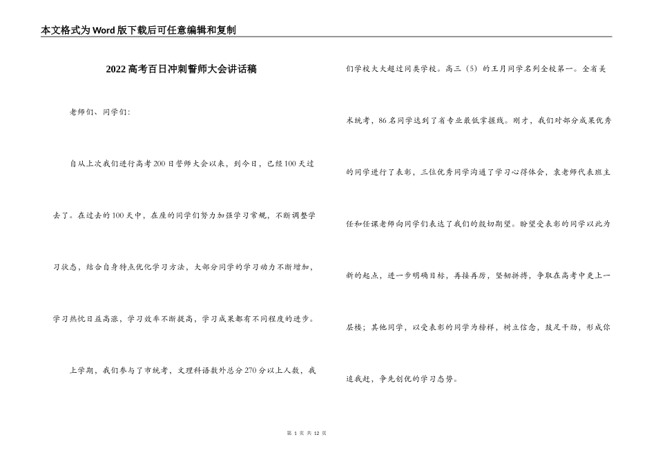 2022高考百日冲刺誓师大会讲话稿_第1页