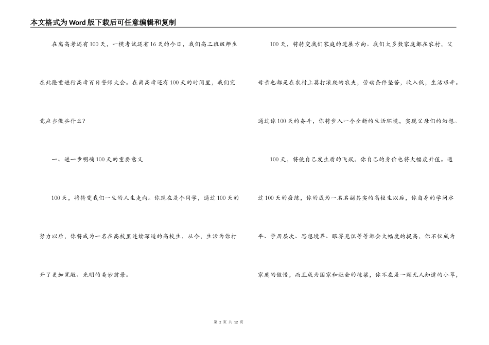2022高考百日冲刺誓师大会讲话稿_第2页