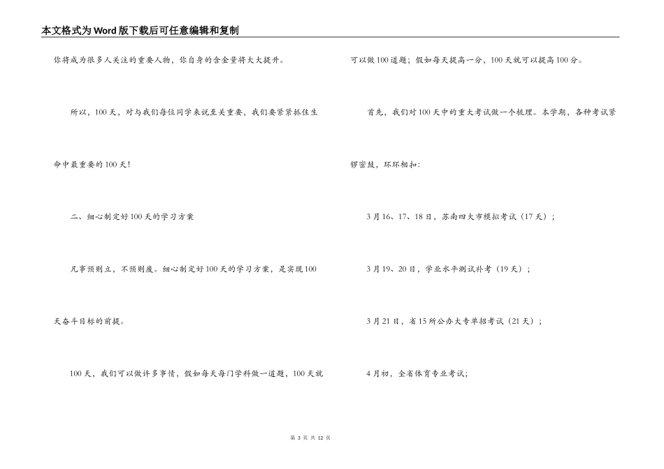 2022高考百日冲刺誓师大会讲话稿_第3页