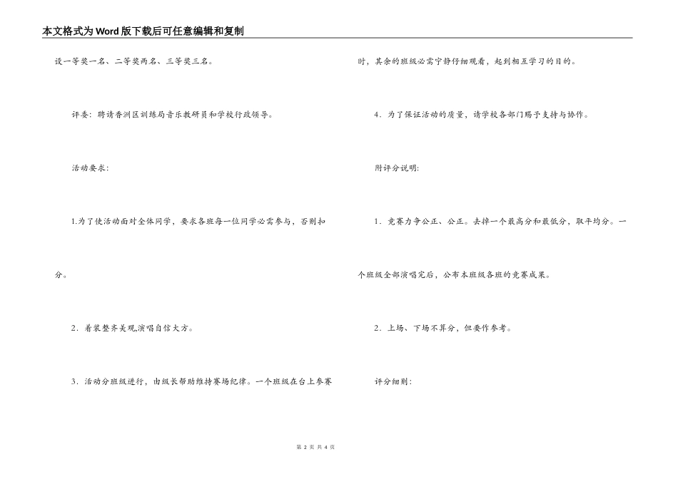 小学艺术节活动之班级歌咏比赛活动方案_第2页