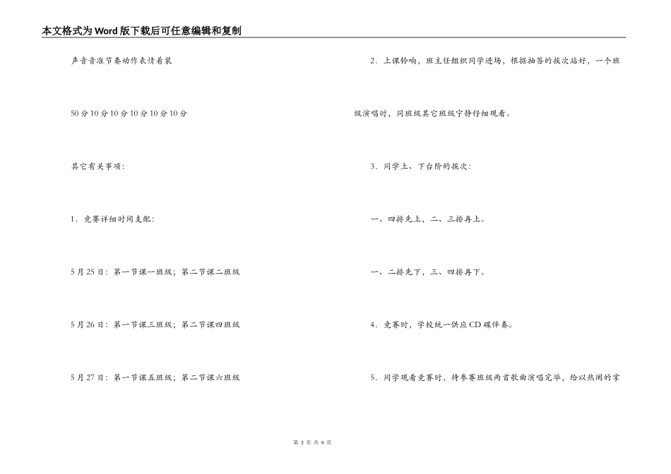 小学艺术节活动之班级歌咏比赛活动方案_第3页